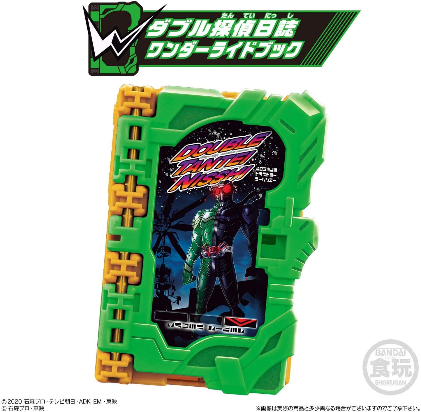 Kamen Rider Saber: Collectible Wonder Ride Book SG05 - 05. Double Tantei Nisshi | CSTOYS INTERNATIONAL