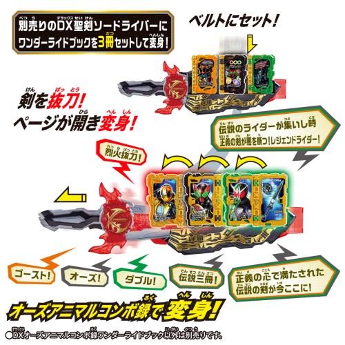 Kamen Rider Saber: DX OOO Animal Comboroku Wonder Ride Book | CSTOYS INTERNATIONAL