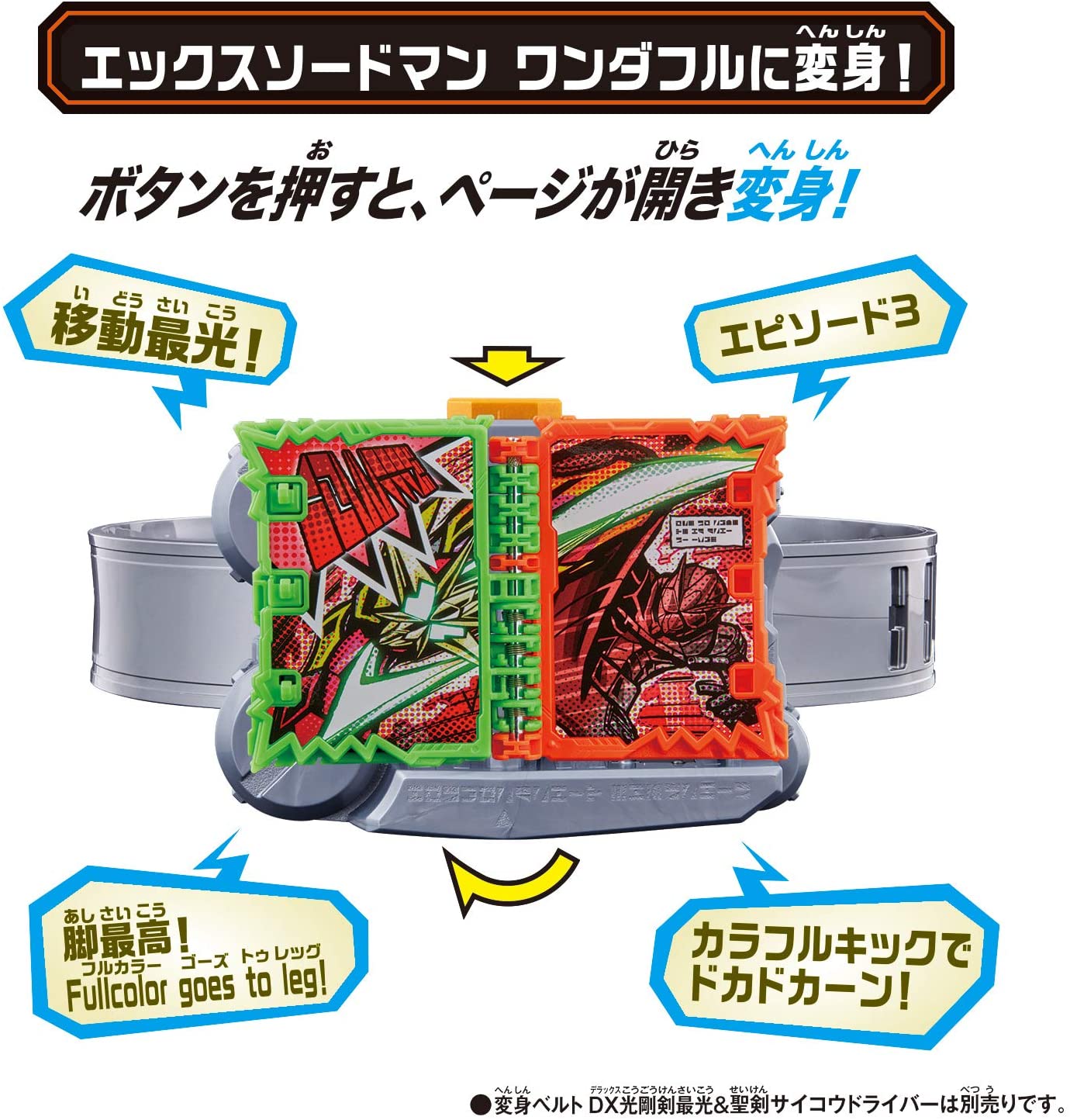 Kamen Rider Saber: DX X-Swordman Wonder Ride Book | CSTOYS INTERNATIONAL