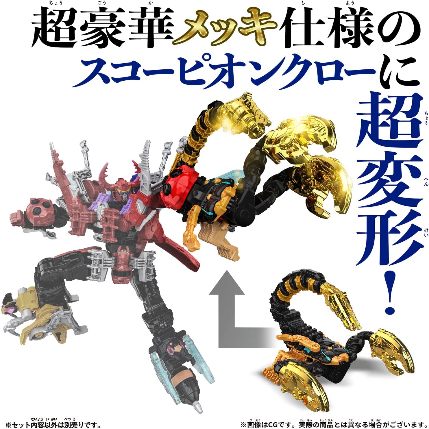 Kingohger: DX God Scorpion | CSTOYS INTERNATIONAL