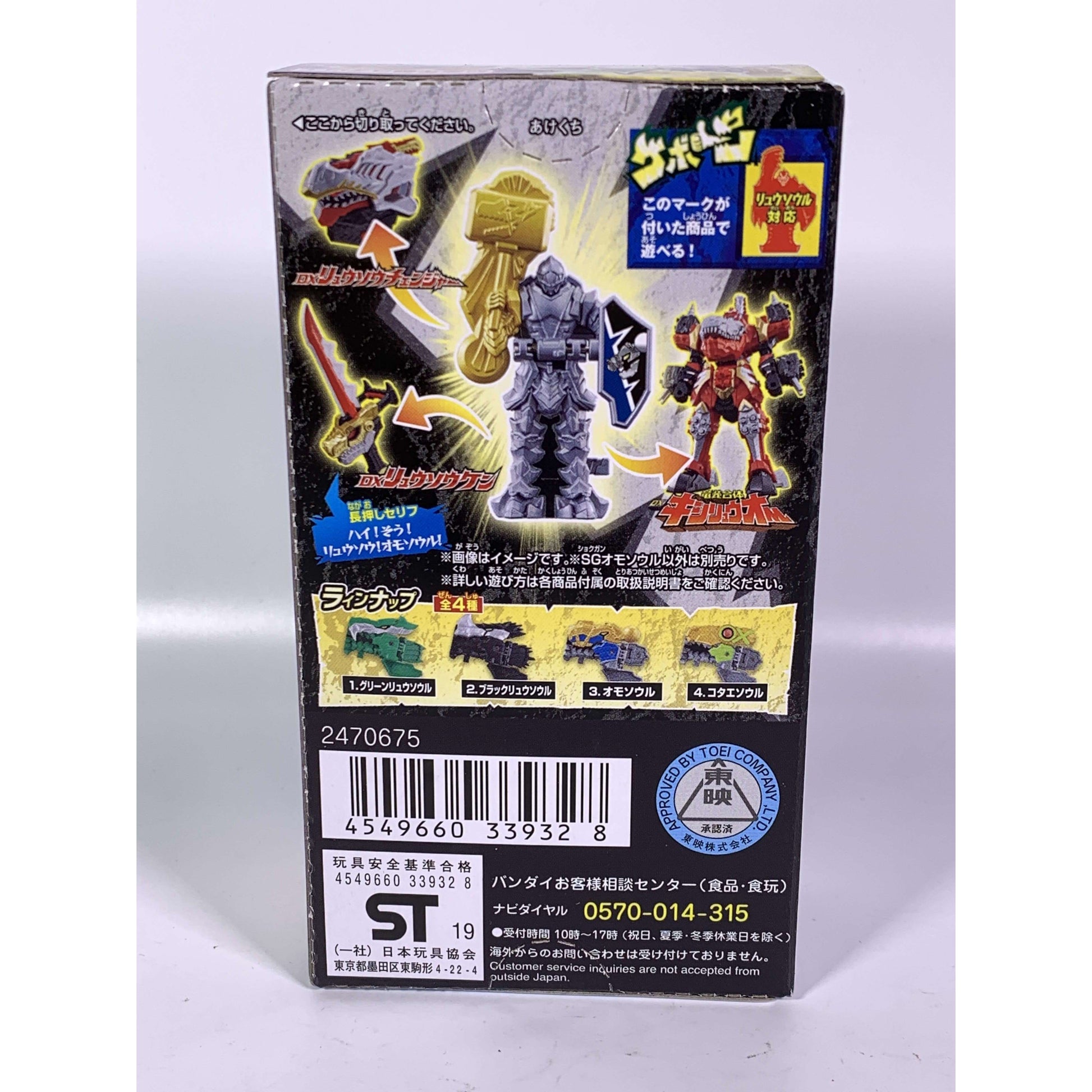 Kishiryu Sentai Ryusoulger: Candy Toy SG Ryusoul 02 - 03. Omo Soul | CSTOYS INTERNATIONAL