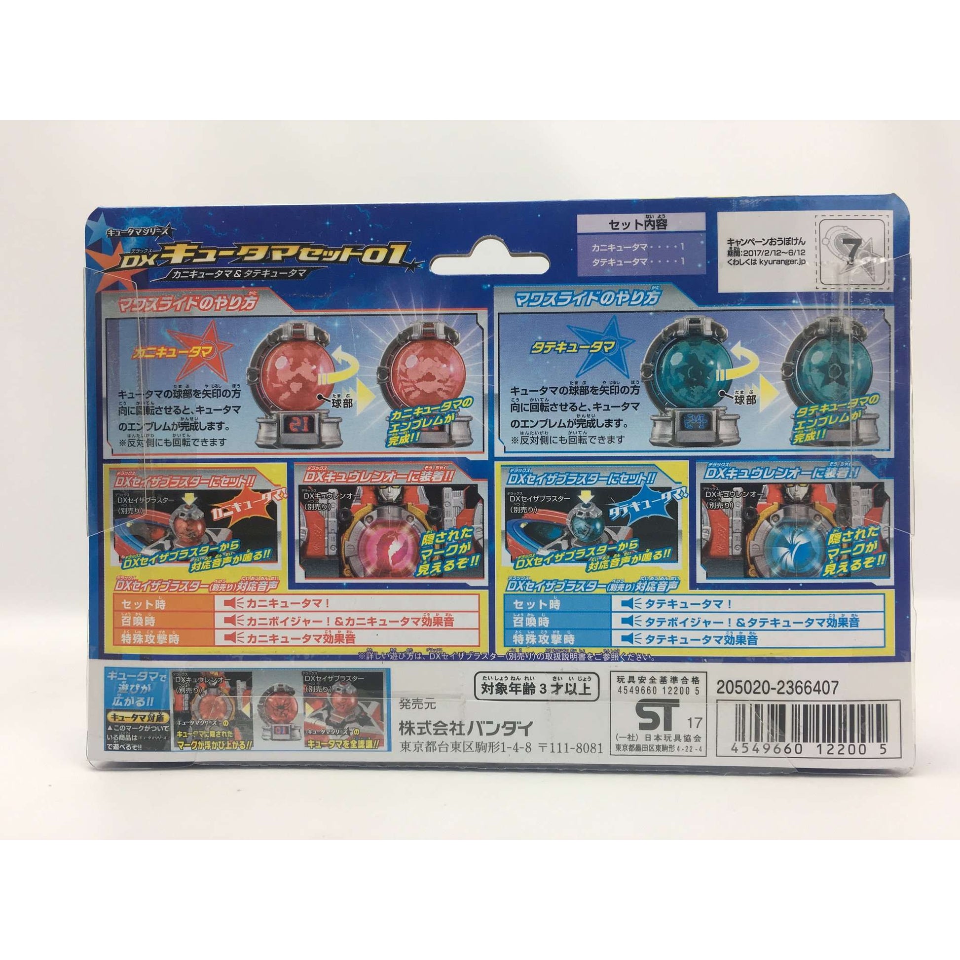 [BOXED] Kyuranger: DX Kyutama Set 01 | CSTOYS INTERNATIONAL
