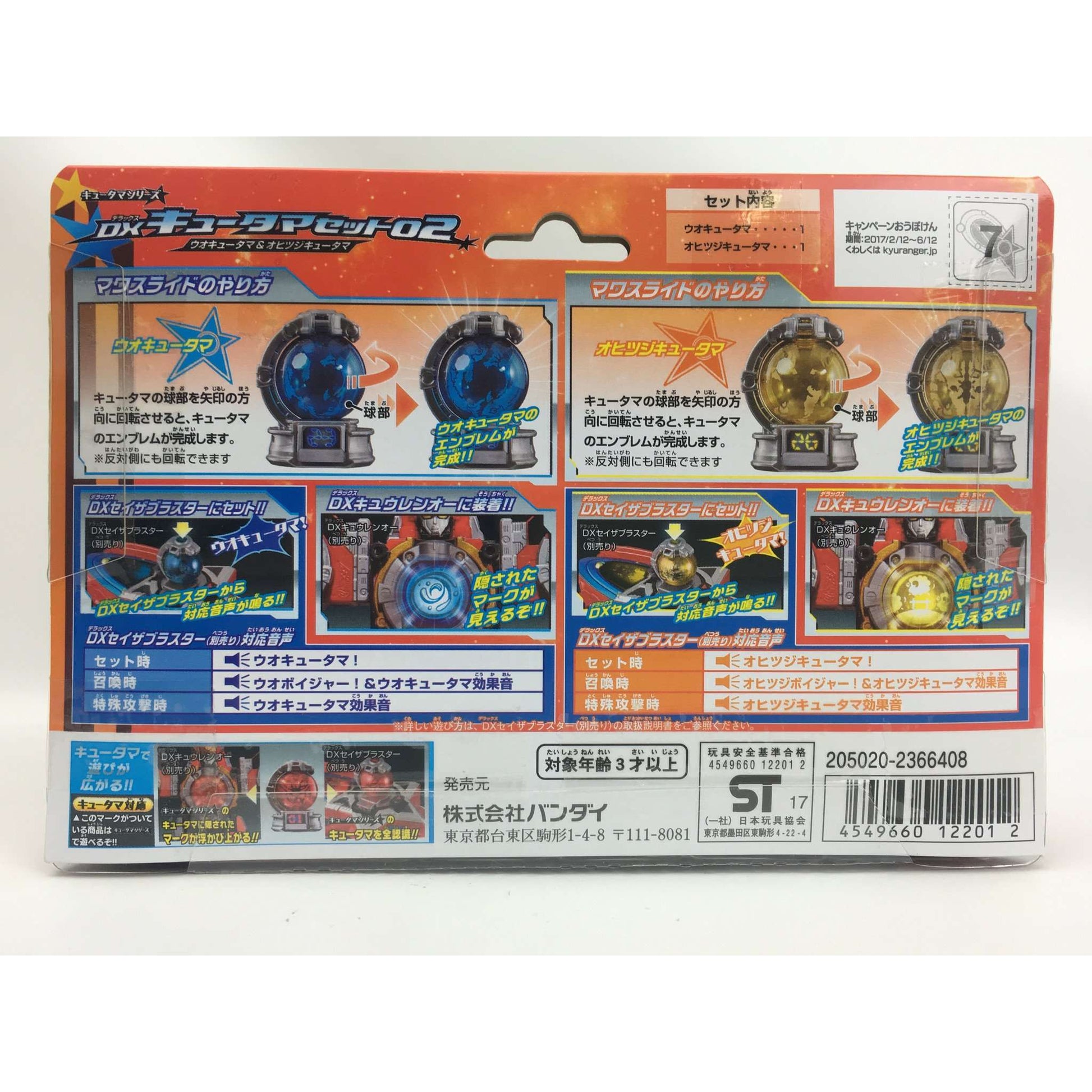 [BOXED] Kyuranger: DX Kyutama Set 02 | CSTOYS INTERNATIONAL