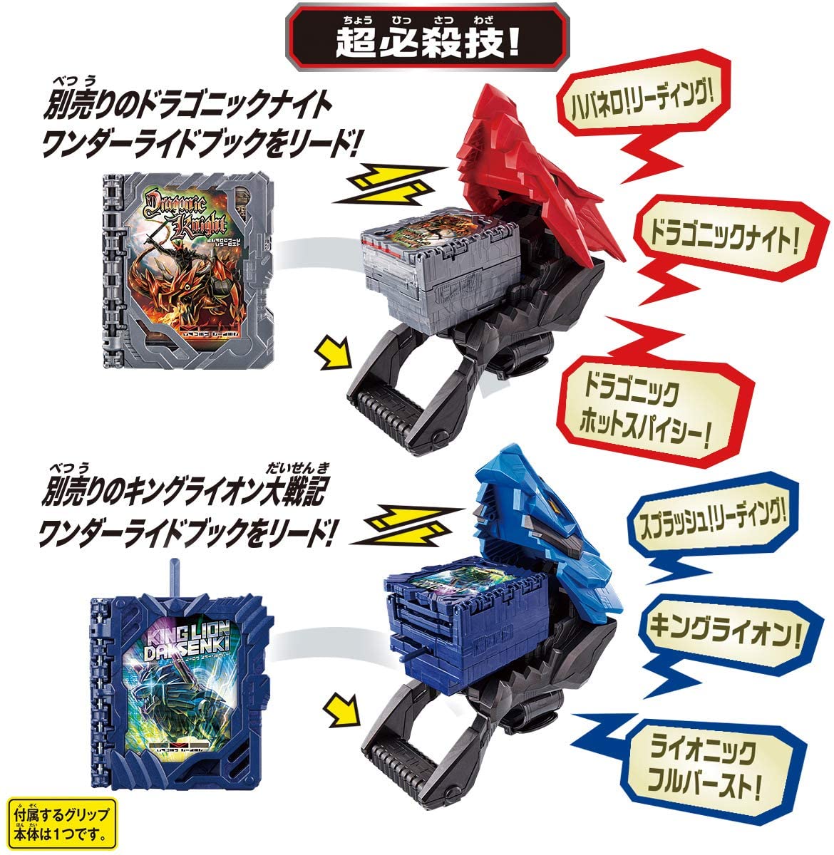 [LOOSE] Kamen Rider Saber: DX Dragonic Booster & King Lion Booster | CSTOYS INTERNATIONAL