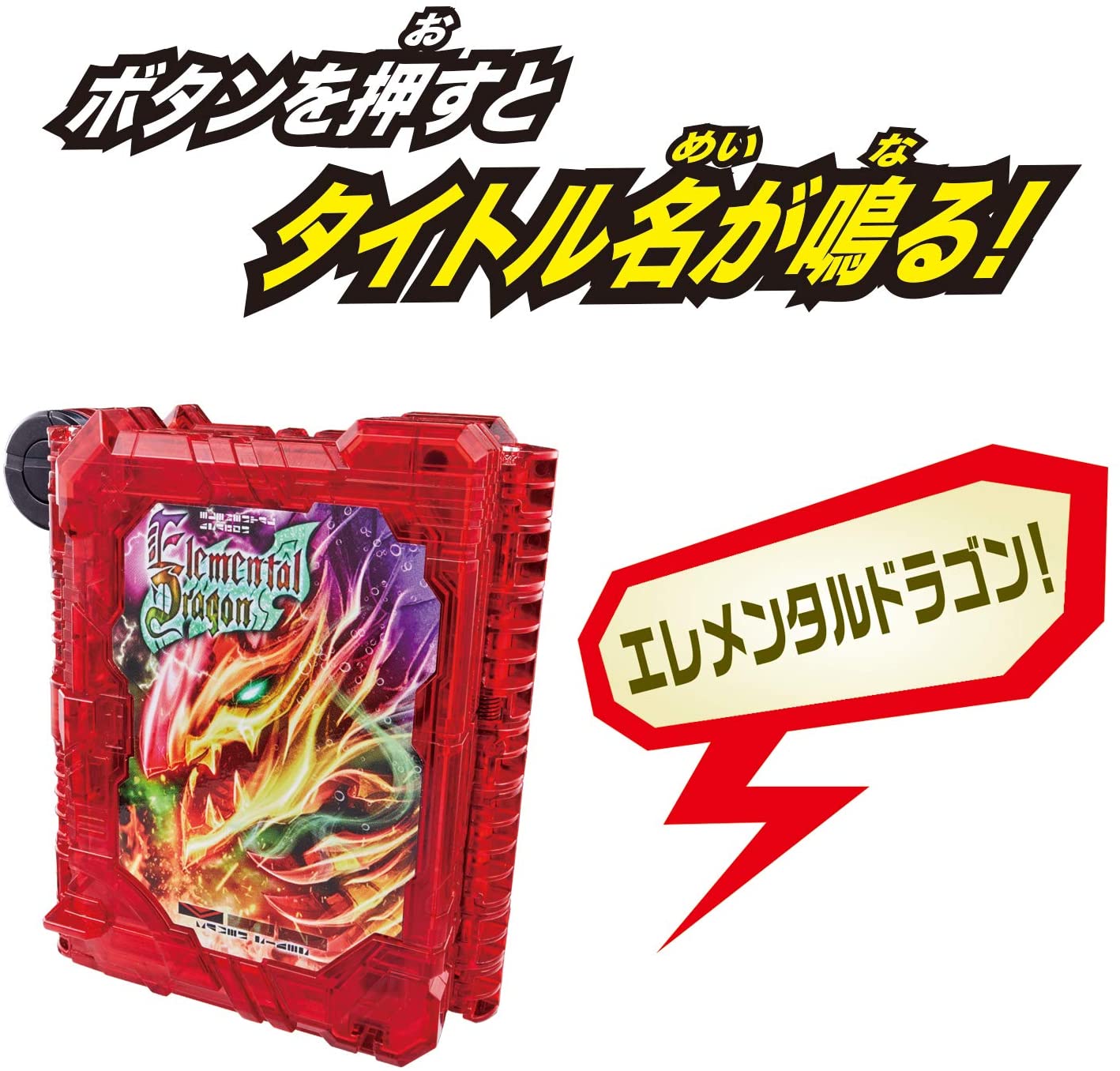 [LOOSE] Kamen Rider Saber: DX Elemental Dragon Wonder Ride Book | CSTOYS INTERNATIONAL
