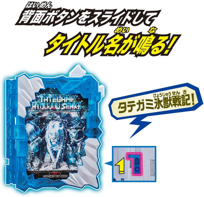 [LOOSE] Kamen Rider Saber: DX Tategami Hyoujuusenki Wonder Ride Book | CSTOYS INTERNATIONAL