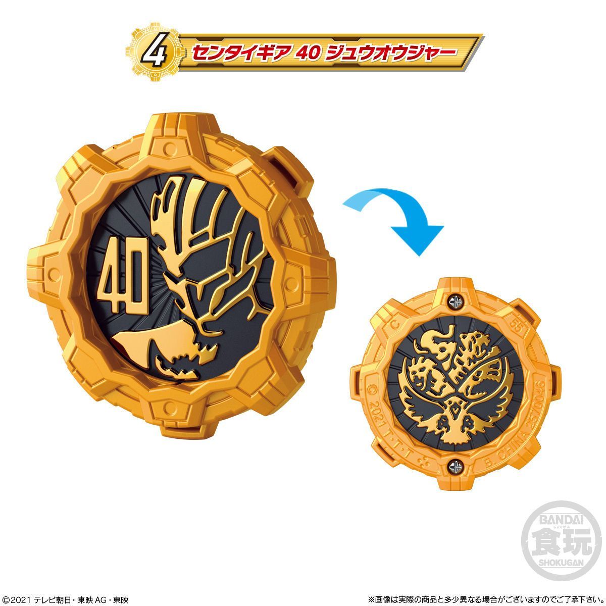 [LOOSE] Kikai Sentai Zenkaiger: Candy Toy SG Sentai Gear 03 - 04. #40 Zyuohger Gear | CSTOYS INTERNATIONAL
