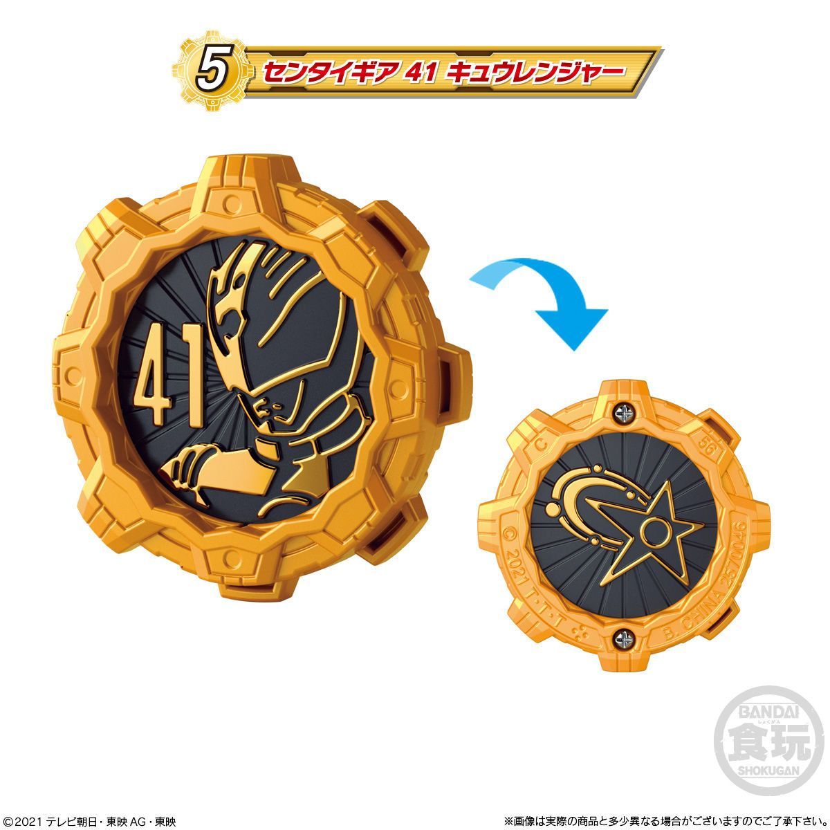 [LOOSE] Kikai Sentai Zenkaiger: Candy Toy SG Sentai Gear 03 - 05. #41 Kyuranger Gear | CSTOYS INTERNATIONAL