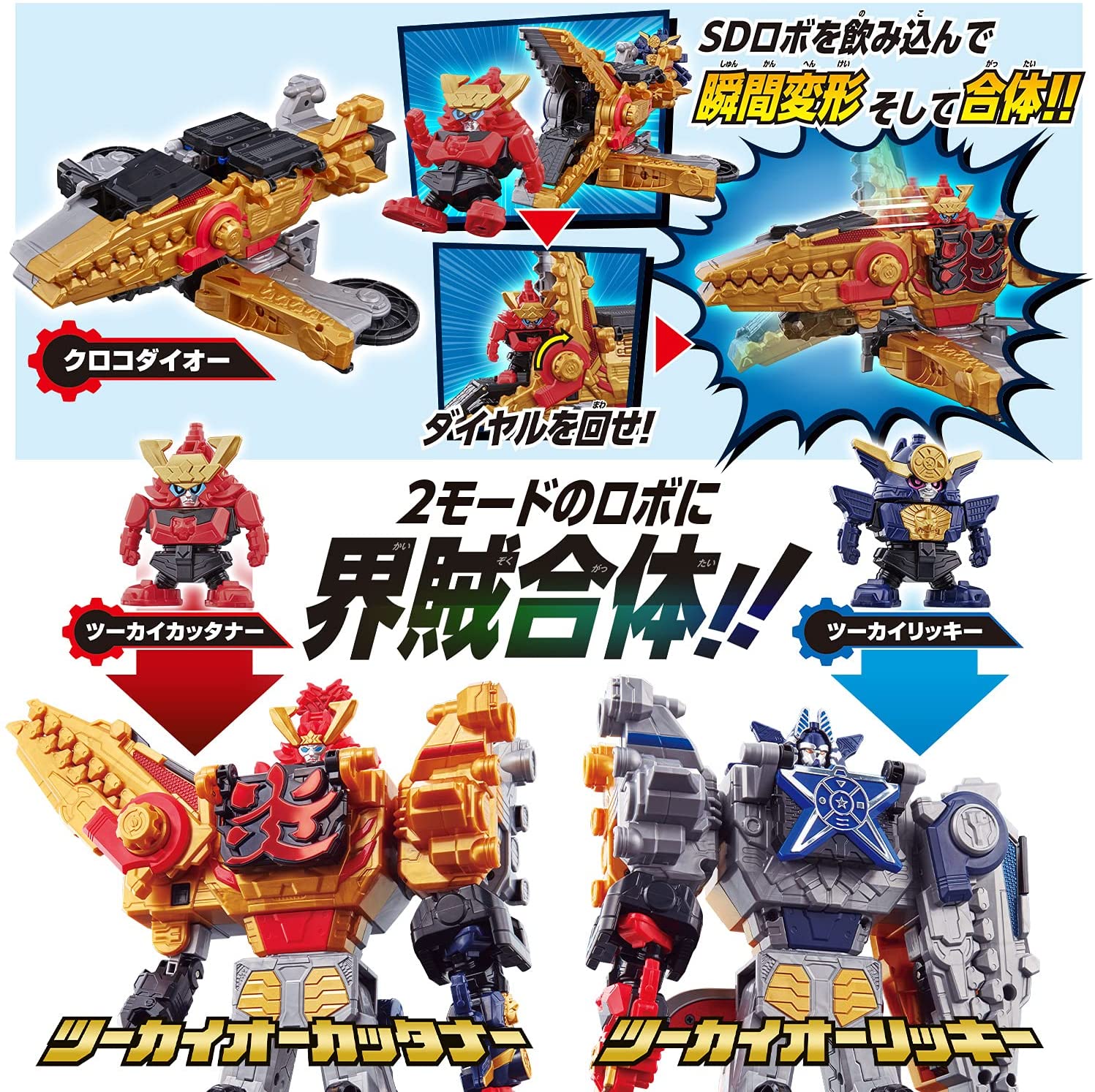 [LOOSE] Kikai Sentai Zenkaiger: Super Zentai Gattai DX Twokai-Oh Ricky & Kattaner Set | CSTOYS INTERNATIONAL