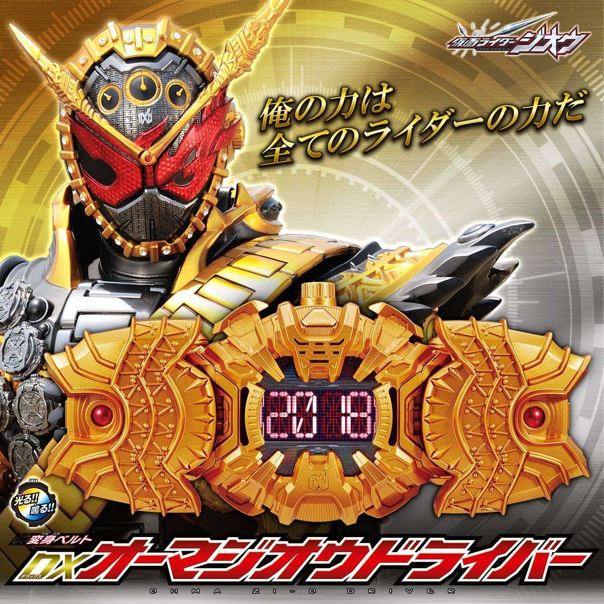 [LOOSE] Premium Bandai Exclusive - Kamen Rider Zi-O DX Ohma Zi-O Driver | CSTOYS INTERNATIONAL