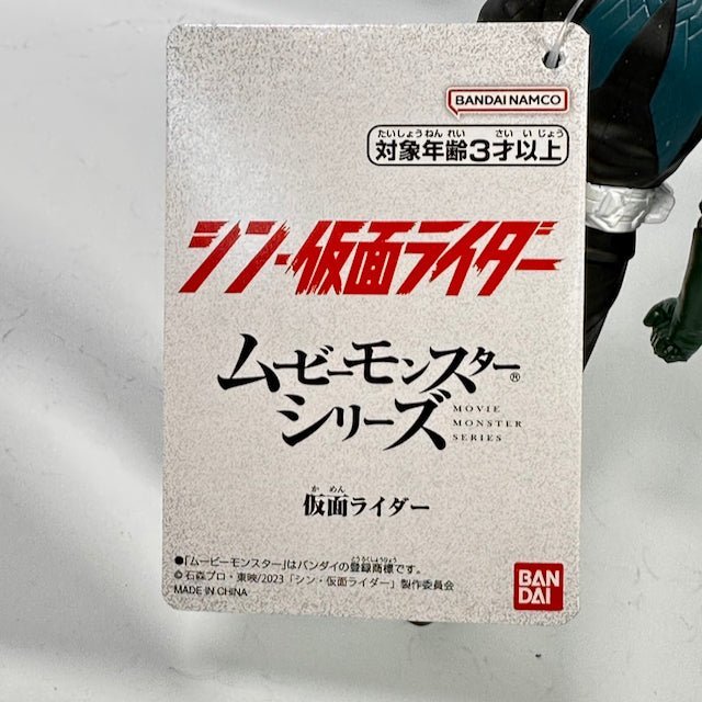 Movie Monster Series: Shin Kamen Rider Dai Nigo (Vinyle Figure) | CSTOYS INTERNATIONAL