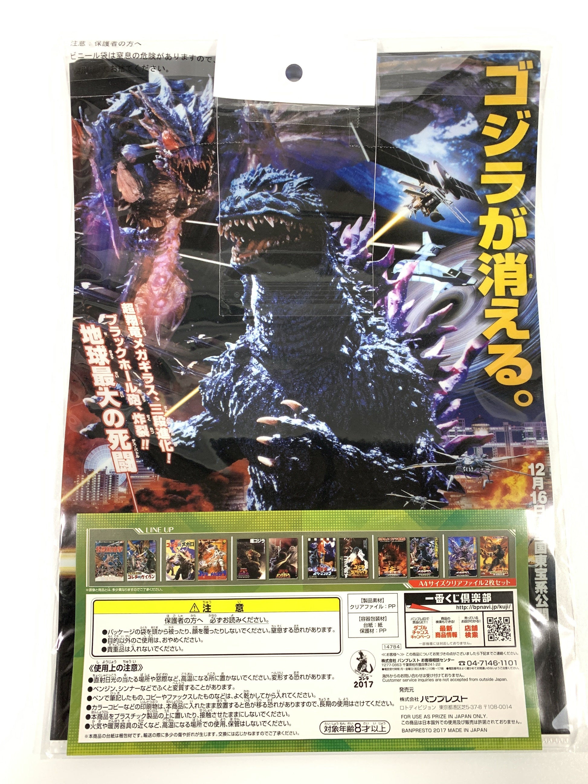 [SEALED] Ichiban-Kuji: GODZILLA Kaiju Planet Prize C: Clear File Set B | CSTOYS INTERNATIONAL