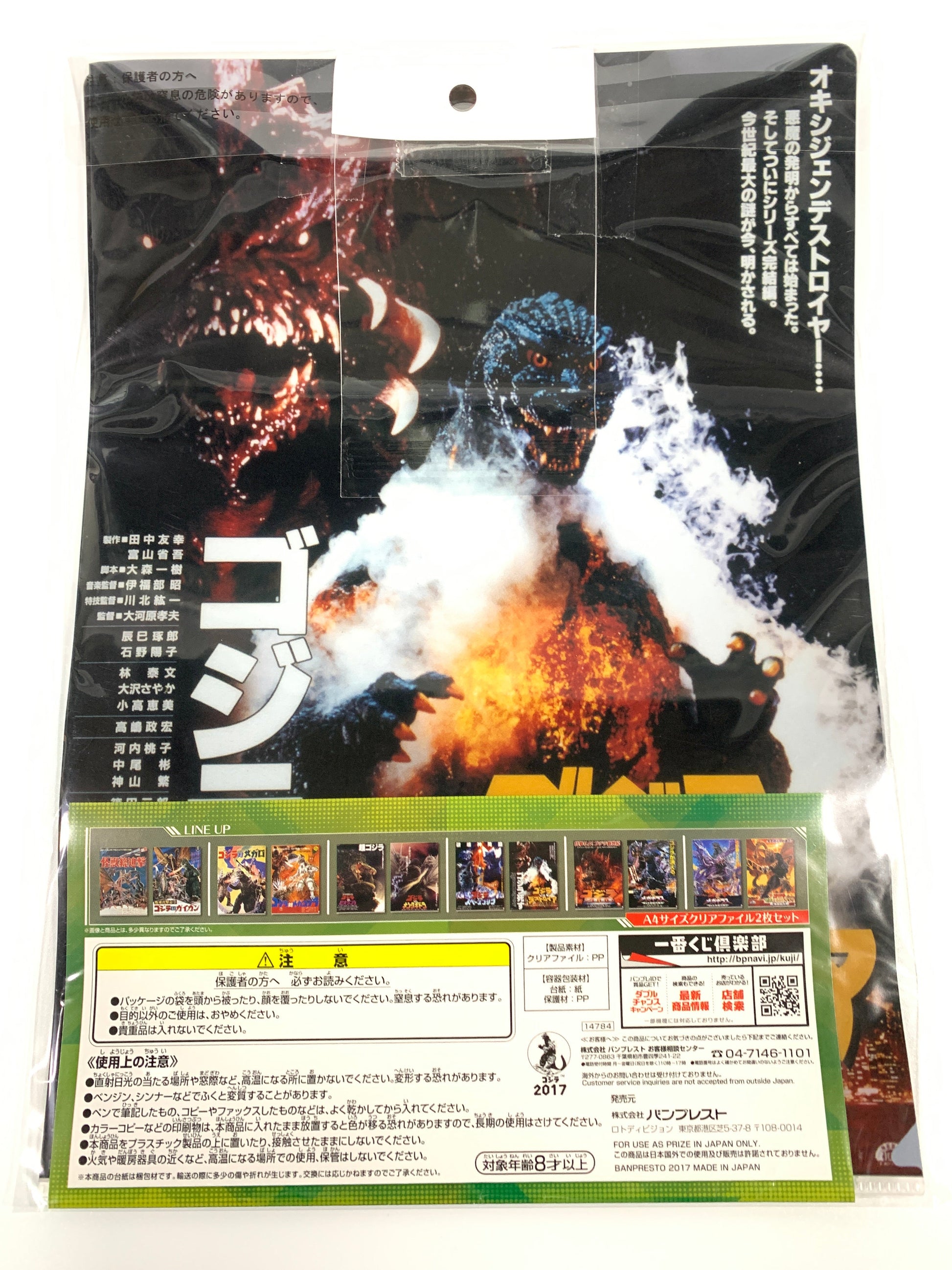 [SEALED] Ichiban-Kuji: GODZILLA Kaiju Planet Prize C: Clear File Set C | CSTOYS INTERNATIONAL