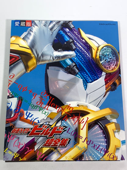 [LOOSE] Kamen Rider Build: Hero Magazine Televikun DX Kamen Rider Build Cho-Zenshu Super Encyclopedia | CSTOYS INTERNATIONAL