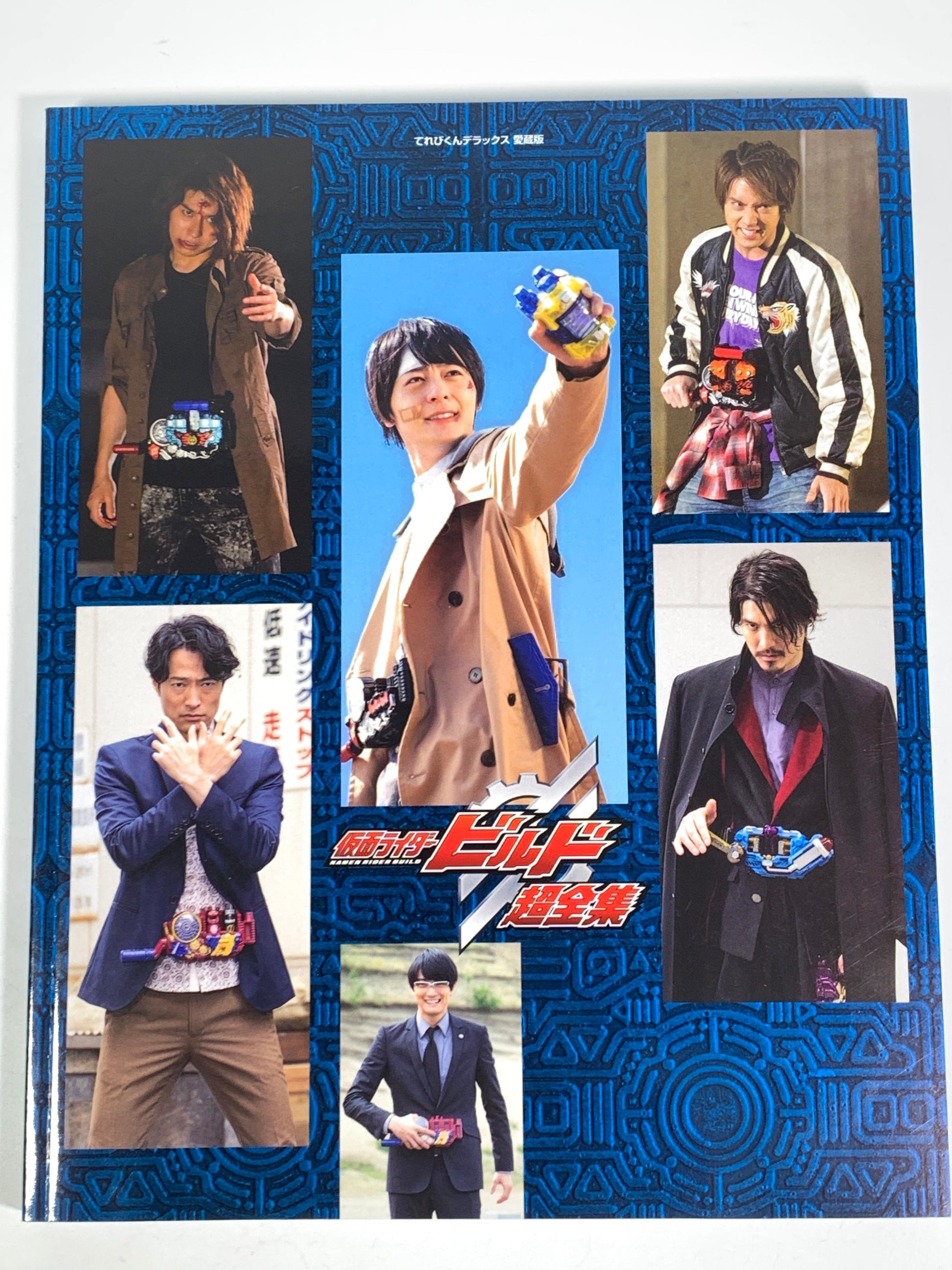 [LOOSE] Kamen Rider Build: Hero Magazine Televikun DX Kamen Rider Build Cho-Zenshu Super Encyclopedia | CSTOYS INTERNATIONAL